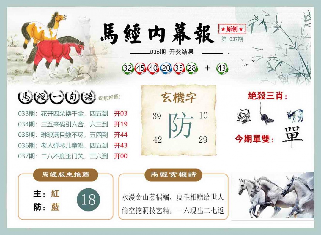037期马经内幕报[图]